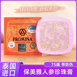 祥醫堂保美雅人参珍珠膏面霜泰国原装保美雅人参珍珠膏面霜雀斑