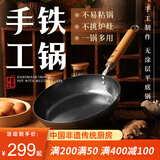 臻三环章丘手工铁锅平底煎锅烤肉煎锅无涂层不易粘锅小平底锅辅食厨具 银白木把 28cm
