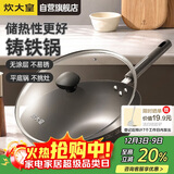 炊大皇铸铁炒锅0无涂层铁锅平底炒菜锅32cm氮化防锈不挑灶典精DJ32ZT-S