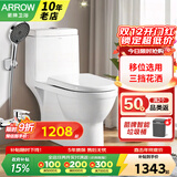 箭牌（ARROW）【国家补贴】直冲式马桶大冲力家用坐便器静音缓降盖板马桶坐便器 直冲马桶+淋浴花洒 350mm