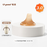 世喜小月龄保温杯嘴（鸭嘴款）6-12个月 婴儿保温杯配件