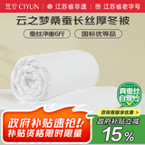 慈云云之梦蚕丝被 100%桑蚕长丝优等品加厚冬被总重8.6斤 2*2.3m 白色