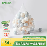 BG-BABYGO海洋球池室内婴儿可啃咬波波球弹力婴儿童玩具加厚安全无味