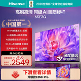 海信电视65E3Q 65英寸 144Hz高刷 U+超画质引擎  AI智能语音 Wi-Fi6  4k液晶平板 国家补贴以旧换新