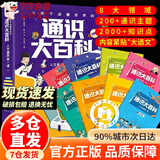 【官方正版】通识大百科漫画版全8册 漫画通识大百科 披甲爷爷钟南山 神奇校车图画书版 神奇校车桥梁版 升级点读版 阅读版动画版人文版神奇校车在人体中游览一年级必读7-12岁少儿科普绘本书籍天下无局 【