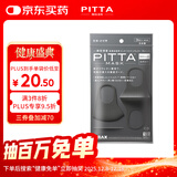 PITTA MASK 防花粉灰尘口罩 黑灰色3枚/袋 成人标准码 可清洗使用