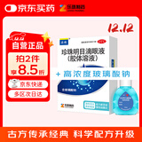 乐珠珍珠明目滴眼液（胶体溶液）10ml 含玻璃酸钠眼药水疲劳眼干眼涩人工泪液中成药儿童成人可用熬夜刷屏用眼过度近视视力模糊