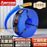 安普康（AMPCOM）六类千兆网线 CAT6类非屏蔽双绞线100米 8芯0.57无氧铜家装POE供电监控网络线工程箱线AMC655100