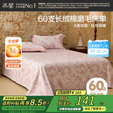 水星家纺床单纯棉60支新疆长绒棉磨毛柔感床单抑菌A类床罩单件被单200x230