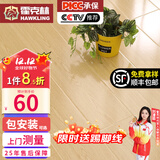 霍克林 强化复合地板家用 E0级ENF级包安装可选防水耐磨地暖复合木地板 G208（E0 12MM）