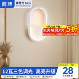 ARROW箭牌 LED客厅卧室床头灯壁灯简约过道灯走廊楼梯灯JPSXD6094