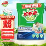 好爸爸（Kispa）Kispa亲肤洗衣粉大袋1.5kg家庭装 肥皂粉 除菌除螨除味 婴儿宝宝