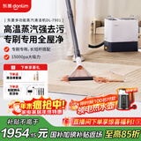 东菱（Donlim）蒸汽清洁机高温蒸汽清洁机家用厨房油烟机布艺窗帘地毯多功能清洗机杀菌除螨自清洁神器DL-7901