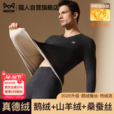 猫人【鹅绒天丝】2025新品保暖内衣男士V领加厚德绒发热秋衣秋裤套装