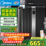 美的（Midea）【硬钢科技】取暖器/电暖器/电暖气家用/取暖炉/WIFI智能遥控加宽14片双擎取暖电热油汀HYX22TR