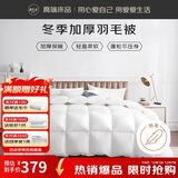 源生活防钻绒 100%白鸭毛羽毛被芯 双人秋冬被子 7斤 200*230cm 白色