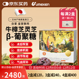 UMEKEN自爱牛樟芝灵芝三萜类β-葡聚糖放化疗术后恢复营养品提高免疫力 140.4g/盒（90包）