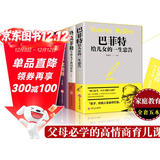 全5册家庭教育智慧 犹太人教子枕边书巴菲特给儿女的一生忠告洛克菲勒写给儿子的38封信西点军校经典法则