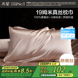 水星家纺枕套A类真丝枕巾100%桑蚕丝枕头巾19姆米真丝枕芯套单只装48x74cm