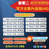 系统u盘win10/win11/win7一键装机专业版纯净无捆绑解决电脑蓝屏黑屏一对一技术指导64G 64G官方升级版win10/w11/w7合集