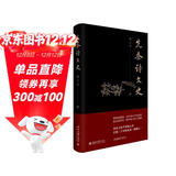 先秦诗文史 扬之水先生代表作 长销二十年的先秦三部曲之一