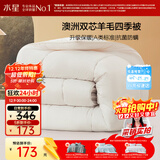 水星家纺被子澳洲羊毛春秋被秋冬被子被芯200x230cm约5.2斤