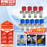 潜水艇（Submarine）F3012-9黄铜加厚三角阀套装八字阀陶瓷阀芯红蓝国标4分5冷+4热