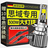 魔灯狮（Mondsie）适用本田思域汽车led大灯改装远近一体近光灯远光灯led车灯