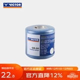 威克多（VICTOR）羽毛球装备 球拍加重片缓冲膜LOGO笔止滑粉手柄保护套羽球收纳筒 缓冲膜GR50 F蓝色