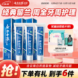 云南白药牙膏经典系列套装 清新口气护龈改善牙龈问题留兰香型180*3家庭装