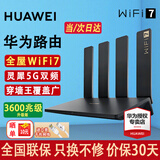 华为路由器全千兆家用WiFi6+无线5G穿墙王信号放大器增强器7游戏宽带路由宿舍电竞路由器漏油器 WiFi7【无线传输3600M+6类千兆网线】 5G双频+手游加速+全千兆网口+30天免费试用