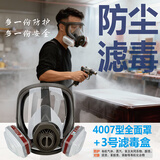普达防毒面具全面罩含3号滤毒盒套装 防尘/醛/苯/醚等有机气体喷漆印刷防毒面罩