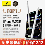 倍思电容笔iPad触控笔【2025升级】适用25年iPad Pro/Air/Mini/iPad11平板触屏手写笔Applepencil二代