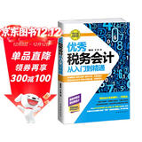 优秀税务会计从入门到精通