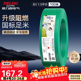 德力西（DELIXI）电线电缆 ZC-BV1.5平方阻燃单芯单股铜线 家用铜芯电线100米绿色 