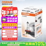 欧司朗（OSRAM）汽车灯泡大灯近光灯远光灯卤素灯雾灯 H11  标准型 12V  (单支装)