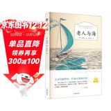 老人与海（名家全译本）