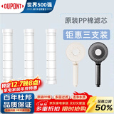 杜邦世界500强卫浴淋浴手持花洒喷头淋浴花洒套装花洒专用滤芯3支装