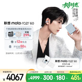摩托罗拉【张凌赫同款】联想moto首款珠宝小折叠 razr 60冰钻限定版礼盒 第6代折叠屏 12GB+512GB