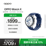 OPPO Watch X 千帆蔚蓝【国家补贴】全智能手表运动健康手表男女eSIM电话手表送礼oppo手表京东自营