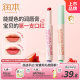 润本儿童润唇膏显色口红化妆品无毒2g*2(莓莓+红榴)舞台演出彩妆礼物