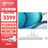 飞利浦（PHILIPS）27英寸一体机电脑办公电脑台式机( 酷睿12代i5-12600H 16G 512G SSD WiFi蓝牙 3年质保)B1白