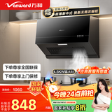 万和油烟机【梅赛思H03C】中式抽排油烟机家用16风量大吸力4.5KW燃气灶具H03C+X1(液化气)【套装商品】