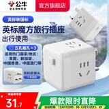 公牛（BULL）旅行转换器电源插座/转换插头/国内外使用转换插座出国插头 英标转三位国标（出行使用）白色M10EW