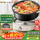 小熊（Bear）电火锅 火锅专用锅家用5-8人适用分体式可拆洗多功能涮肉电煮锅火锅锅6L大容量 F60K1 国家补贴