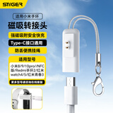 斯泰克适用小米手环转接头Type-C充电适用8-10pro/NFC版/红米watch4-5/红米青春3-配钥匙扣挂绳【白色】