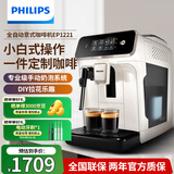 飞利浦全自动咖啡机家用 意式新1系黑珍珠自动研磨萃取家用咖啡机 办公室现磨咖啡机EP1221山姆同款 【新1系】里斯本奶白款