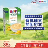 喜宝（HiPP）港版纯米米糊 有机大米米粉低敏宝宝辅食米糊200g*1盒 粟米米糊 200g*1盒