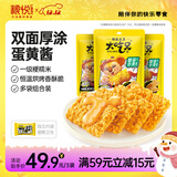 粮悦（LIRAY）大吃兄蟹黄味锅巴糯米蟹香蛋黄152g*3袋休闲零食安徽特产礼物团购