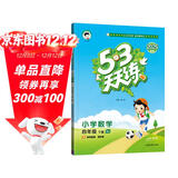 53天天练 小学数学 四年级下册 SJ 苏教版 2025春季 含参考答案 赠测评卷 